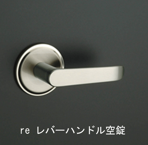 NAGASAWA 交換用レバーハンドル 「re」空錠