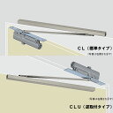 NEW★STAR CL-162N/CLU-162 ストップ付(CL-62N/CLU-62 ストップなし)コンシールドタイプ ドアクローザー(標準取付 / 逆取付...