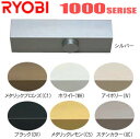 【 RYOBI 】リョービ ドアクローザードアチェック B1005P 120°制限パラレル型バックチェックオプション装置付