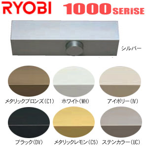 【RYOBI 】リョービ ドアクローザ ドアチェック 1000シリーズ 1003P パラレル型
