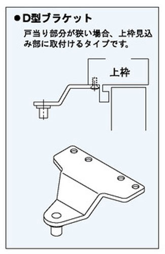 【 RYOBI 】ドアクローザー　B23PD パラレル型 D型ブラケット バックチェックオプション装置仕様 (ストップなし)