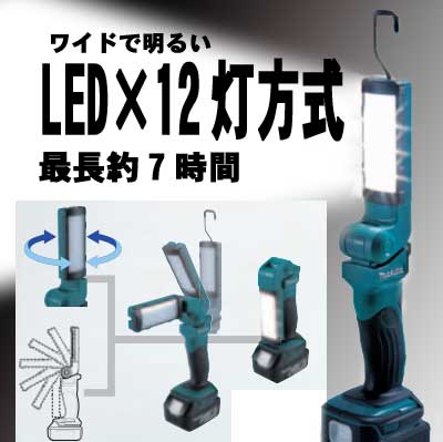 【災害時にも必需 】連続使用時間 約7時間超！ マキタ充電式LEDワークライト ML801 【バッテリー/充電器セット】