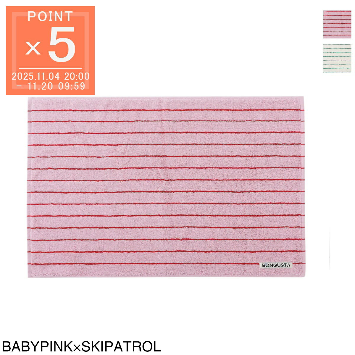 ボングスタ BONGUSTA バスマット naram bathmat babypink skipatrol NARAM BATH MAT【返品送料無料】