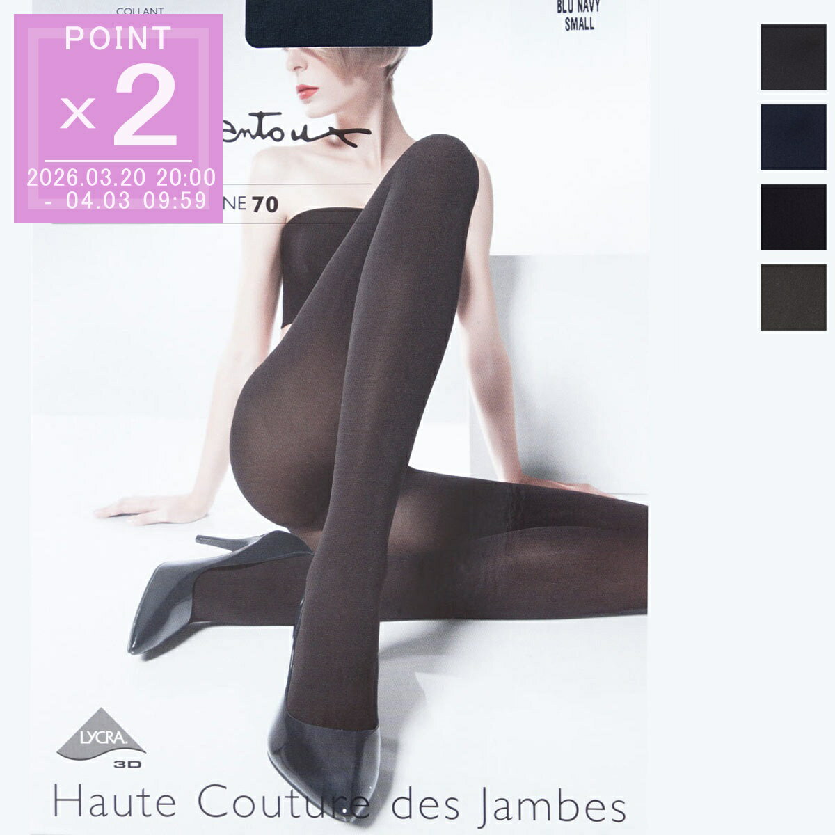 『ネコポス対応(3点まで)』ピエールマントゥー Pierre Mantoux タイツ レディース 17005 4507 VELOUTINE 70 ベルーティン70デニール【返品交換不可】