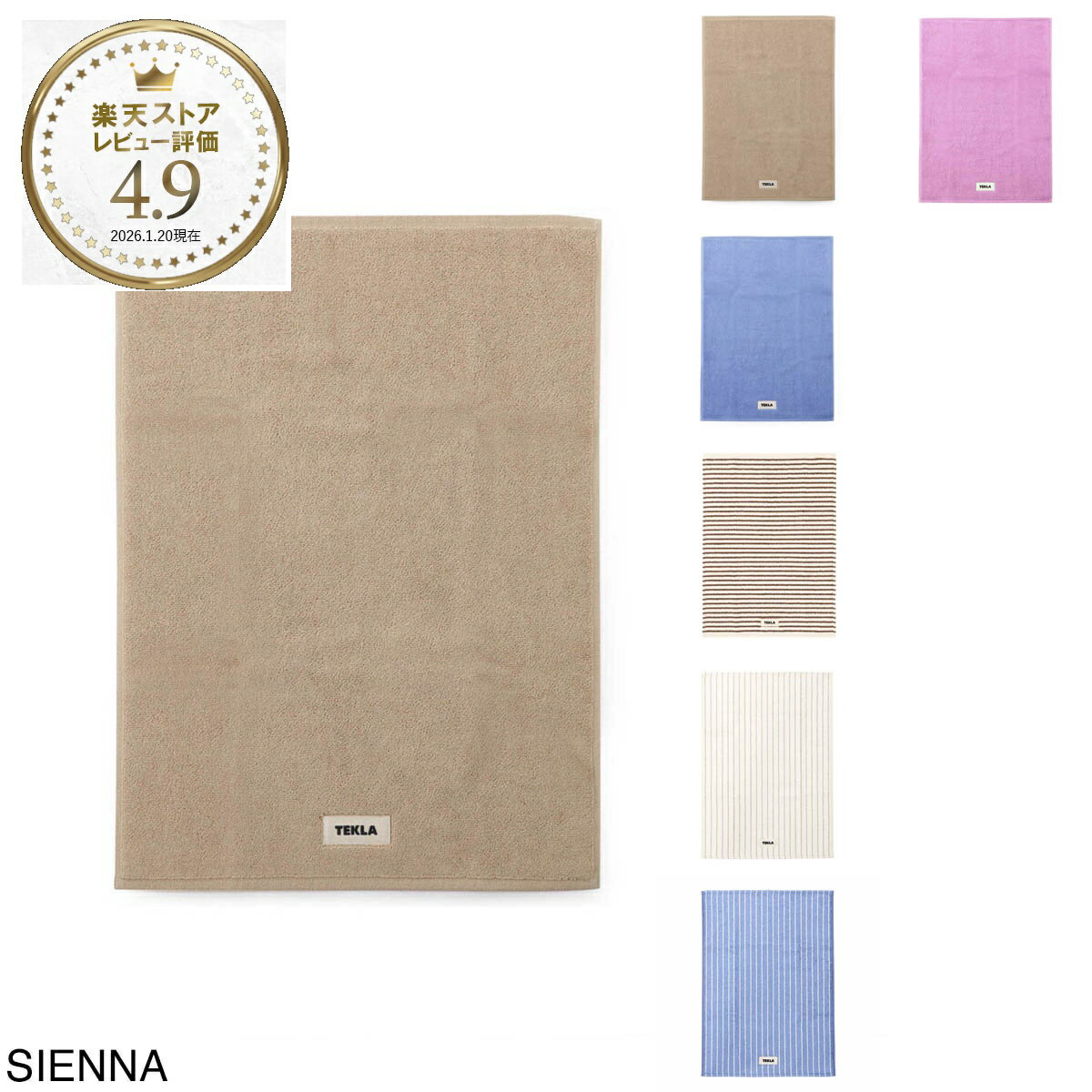 Rakuten - テクラ TEKLA バスマット bm sn 70x50 sienna BATHMAT 70×50【返品送料無料】