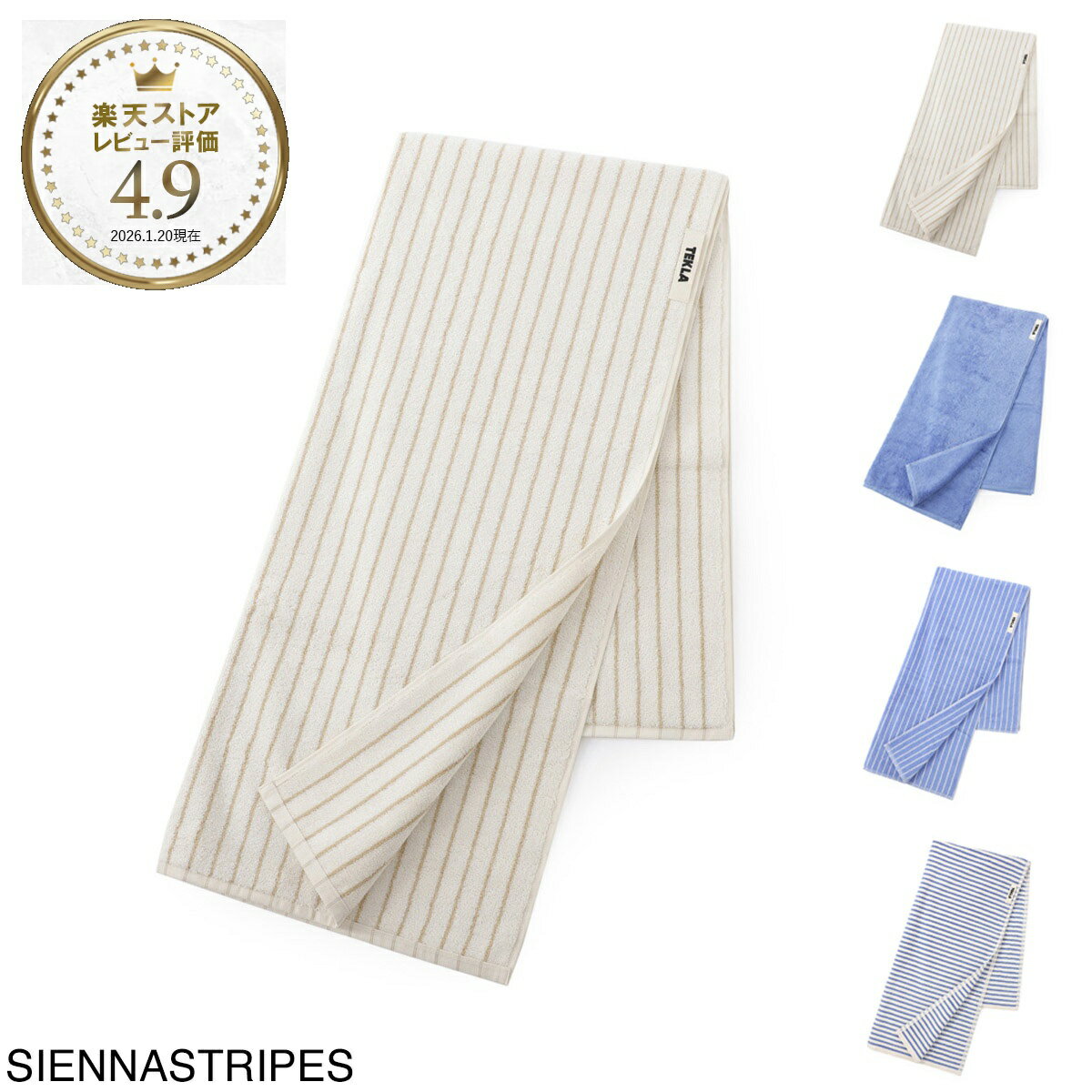 Rakuten - テクラ TEKLA バスタオル tt sns 70x140 siennastripes BATH TOWEL 70x140【返品送料無料】