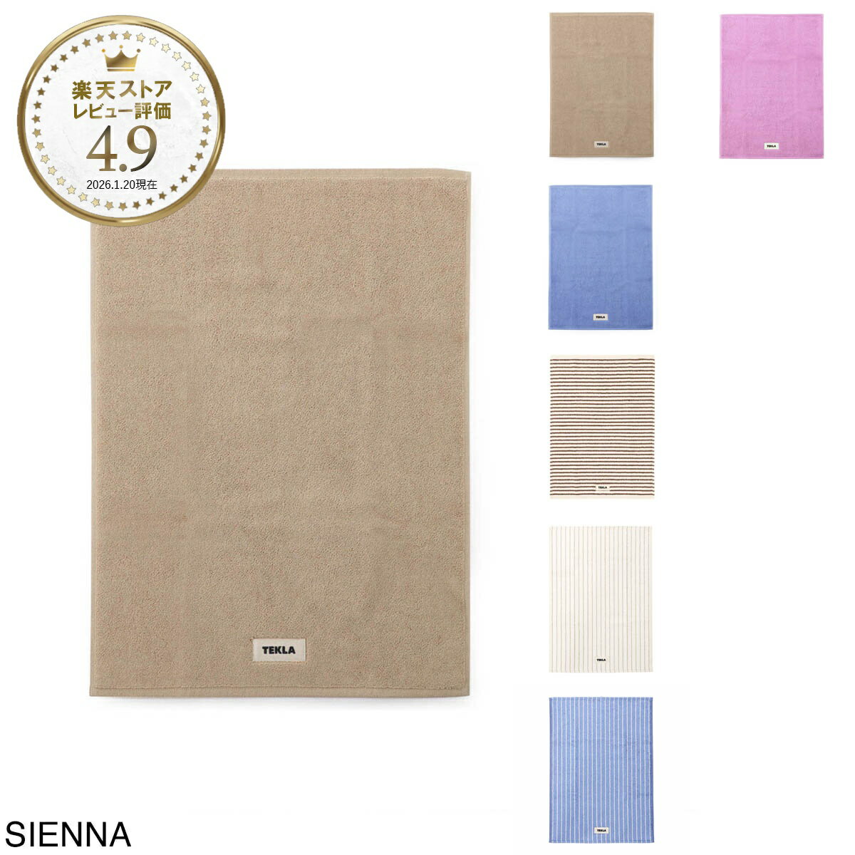 Rakuten - テクラ TEKLA バスマット bm sn 70x50 sienna BATHMAT 70×50【返品送料無料】
