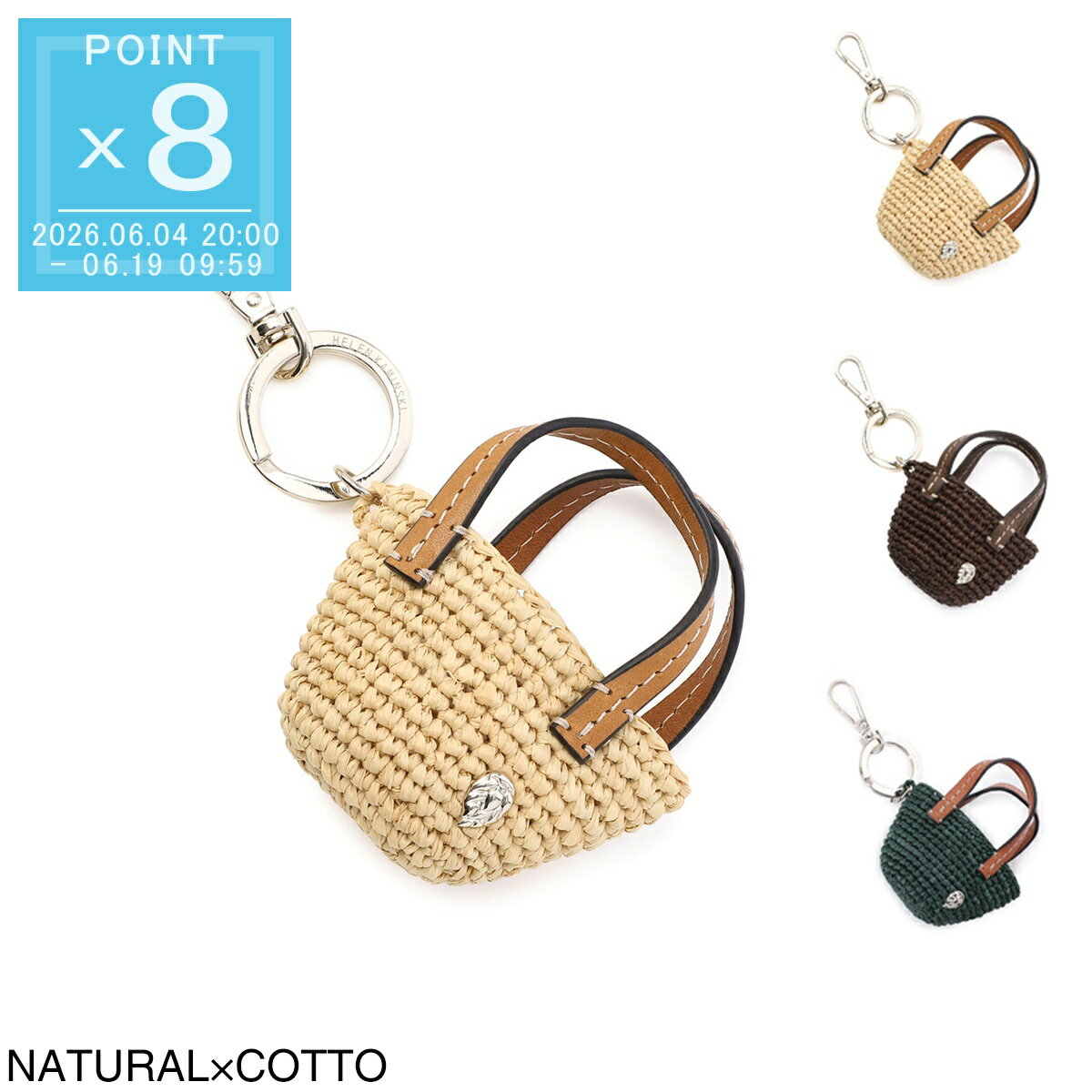 ヘレンカミンスキー HELEN KAMINSKI キーチャーム バッグチャームモチーフ レディース vida raffia crochet charm natural cotto VIDA CHARM ヴィダ ラフィア かごバッグ型 キーチャーム【返品送料無料】 2026SS