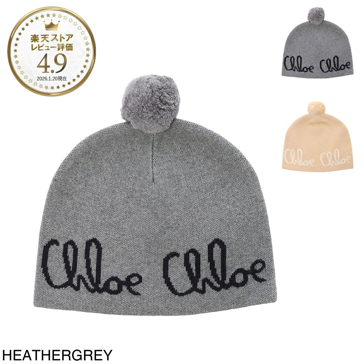 『ネコポス対応(1点まで)』クロエ Chloe ニットキャップ ビーニー KIDS キッズ ガールズ レディース 大きいサイズあり c20675 a46 heathergrey