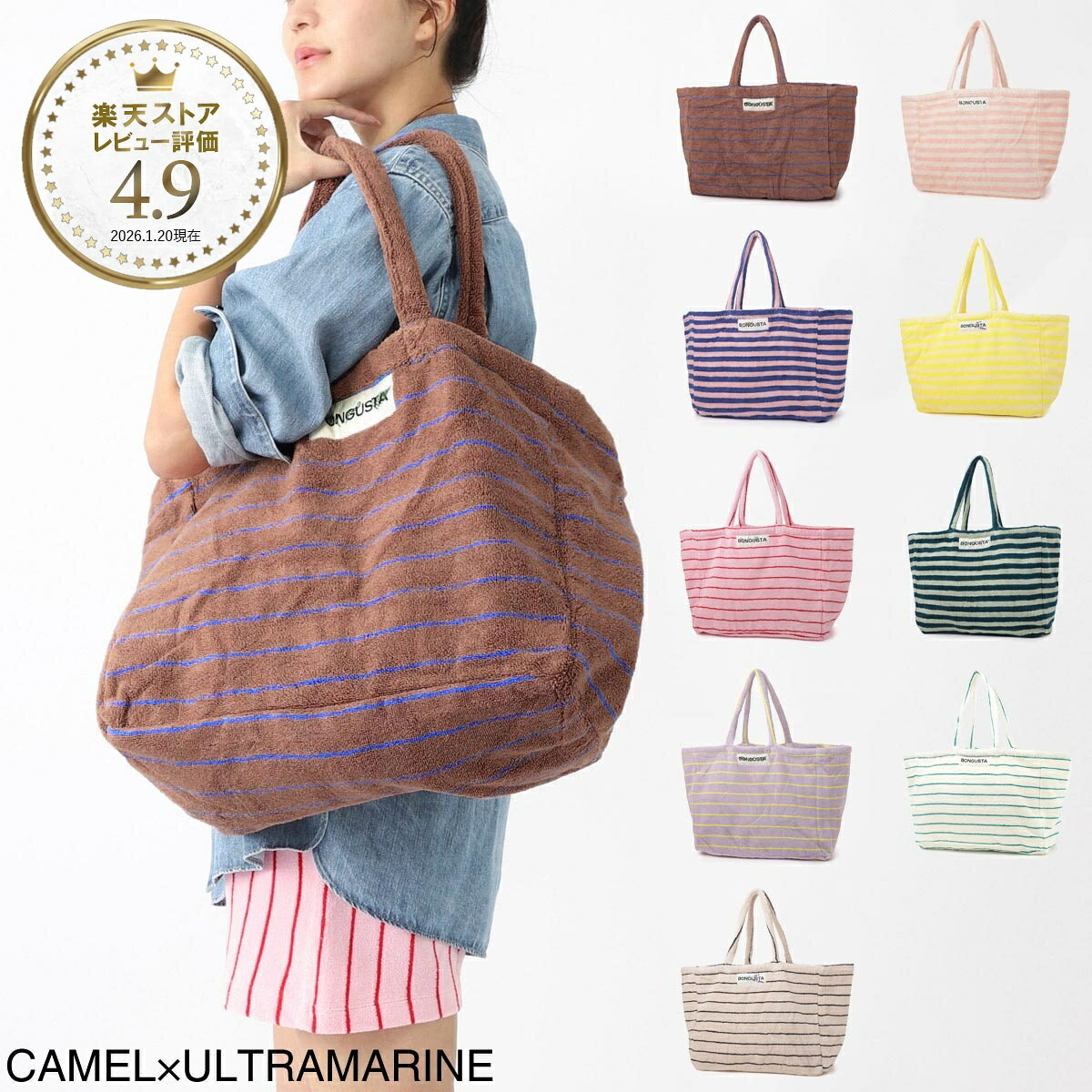 ボングスタ BONGUSTA トートバッグ レディース naram weekendbag camel ultramarine NARAM WEEKEND BAG ボーダー タオル地 コットン マザーズバッグ
