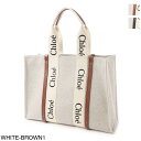 クロエ バッグ 【アウトレット】クロエ Chloe トートバッグ chc22as382j28 90u white brown1 WOODY LARGE【あす楽対応_関東】【返品送料無料】