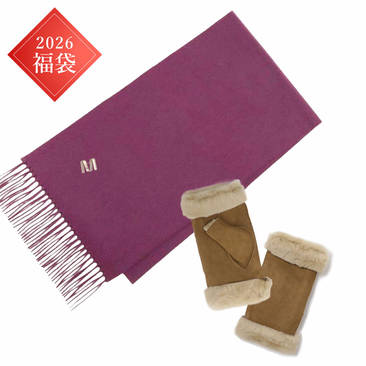 マックスマーラ Max Mara 【初売り】2026年 福袋 マルチカラー レディース maxmara set 17【返品交換不可】