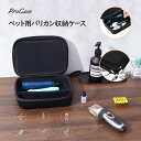 ProCase ペット用バリカン 収納ケース 犬 猫トリミング ハードトラベル収納バッグ
