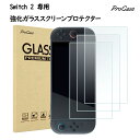 ProCase Switch 2 専用 強化ガラススクリーンプロテクター 3枚セット 9H硬度 指紋防止 超薄型 気泡なし取り付け