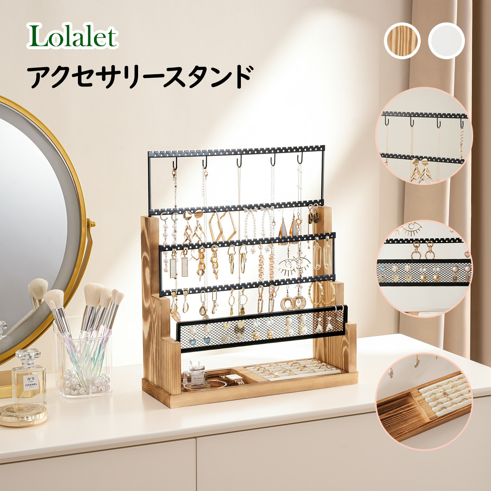 Lolalet 【楽天1位】アクセサリー収納 ブレスレットスタンド 5段 木製 ネックレス ピアス アクセサリー整理トレイ ディスプレイ収納 女性 商店用