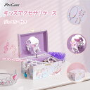ProCase キッズアクセサリケース 女の子 オルゴールボックス 可愛い 七五三・誕生日・クリスマス プレゼント