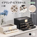 Lolalet ピアスケース 2・4段式 イヤリング収納 大容量 引出し付き 透明ガラス蓋 女性 ディスプレイ 見せる収納