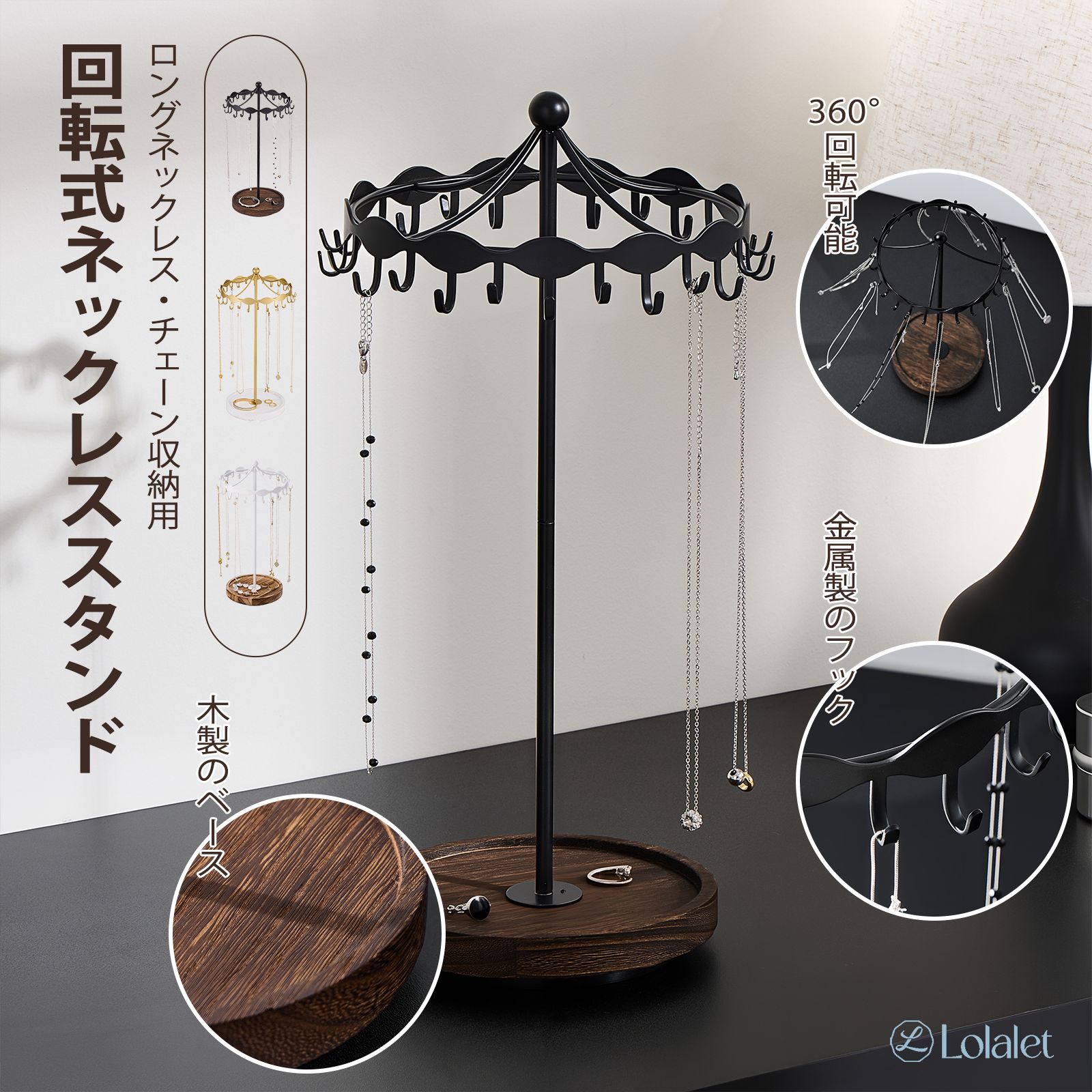 Lolalet 回転ネックレスホルダースタンド 金属フック付き 回転ディスプレイカルーセル 自立式オーガナイザーハンガー ロングネックレスチェーン用