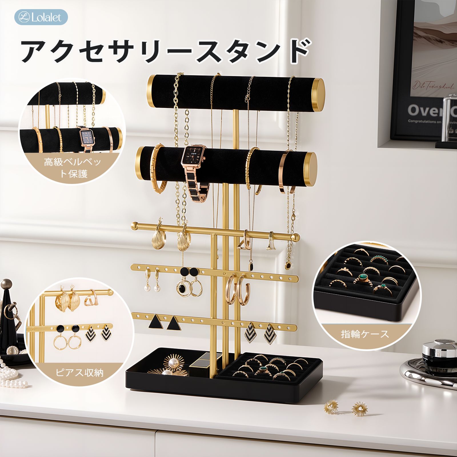 Lolalet ジュエリースタンド 多段 収納 アクセサリースタンド 多段収納スタンド ベルベット ブレスレット ピアス リング 整理 ギフト 女性