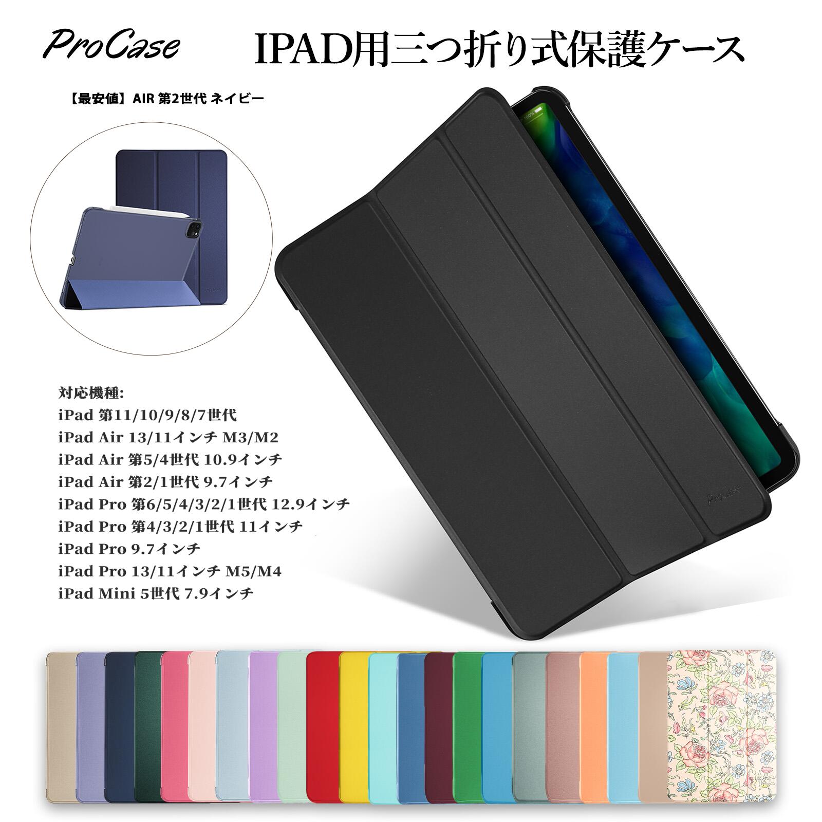 ProCase【楽天1位】iPad11/10/9/8/7世代・Air6/5/4/3/2/1世代・Air M3/M2 13/11インチ・iPad Pro11インチ4/3/2/1世代・iPad Pro12.9インチ6/5/4/3/51世代・Mini5世代・iPad Pro9.7インチ・iPad Pro M4 11/13インチ 半透明スマートカバー 軽量 三つ折り ネイビー他34色