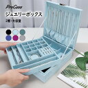 ProCase 【楽天1位】ジュエリーボックス ジュエリー収納 女性 2層 ジュエリー 収納ケース アクセサリー収納 ビーズ収納 オーガナイザー 分割 取り外し可 小物入れ 着脱式の仕切り付き