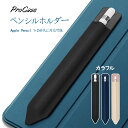 ProCase 【楽天1位】Apple Pencil用のペンシルホルダー ステッカー iPadスタイラスペン用粘着スリーブ 保護ポーチ Apple Pencil 第1世代と第2世代に対応