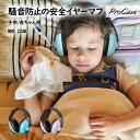 ProCase 子供/赤ちゃん用 騒音防止の安全イヤーマフ 遮音 聴覚過敏 調整可能なヘッドバンド付き 耳カバー 耳あて 聴覚保護ヘッドフォン ノイズ減少率: ...