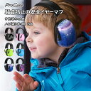 ProCase 子供/赤ちゃん用 騒音防止の安全イヤーマフ 遮音 聴覚過敏 調整可能なヘッドバンド付き 耳カバー 耳あて 聴覚保護ヘッドフォン ノイズ減少率:N...