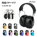 ProCase 【楽天3位】 大人用 防音イヤーマフ 遮音 調整可能なヘッドバンド付き 耳カバー 耳あて 聴覚保護ヘッドフォン、ノイズ減少率:NRR 32dB