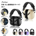 ProCase 2個入り 子供/大人兼用 防音イヤーマフ 遮音 調整可能なヘッドバンド付き 耳カバー 耳あて 聴覚保護ヘッドフォン、ノイズ減少率:NRR 26d...