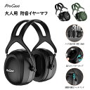 ProCase 【楽天1位】大人用 防音イヤーマフ 遮音 調整可能なヘッドバンド付き 耳カバー 耳あて 聴覚保護ヘッドフォン ノイズ減少率:NRR 30dB
