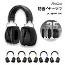 ProCase 大人用 防音イヤーマフ 遮音 調整可能なヘッドバンド付き 耳カバー 耳あて 聴覚保護ヘッドフォン ノイズ減少率:NRR 35dB