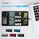 ProCase 【楽天1位】トラベルポーチ PC周辺小物整理 収納ポーチ オーガナイザーバッグ キャリーケース ロールアップ USBメモリー イヤホン ケーブル 配線 充電器 HDD収納