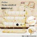 ProCase 【楽天1位】ブレスレットスタンド 腕時計スタンド アクセサリーホルダー ウォッチスタンド 取り外し可能 ディスプレイ おしゃれ 組立て簡単