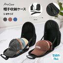 ProCase 帽子収納ケース S・Mサイズ キャップ コレクション 野球帽バッグ 硬質EVA素材 耐水 型崩れ防止 携帯便利