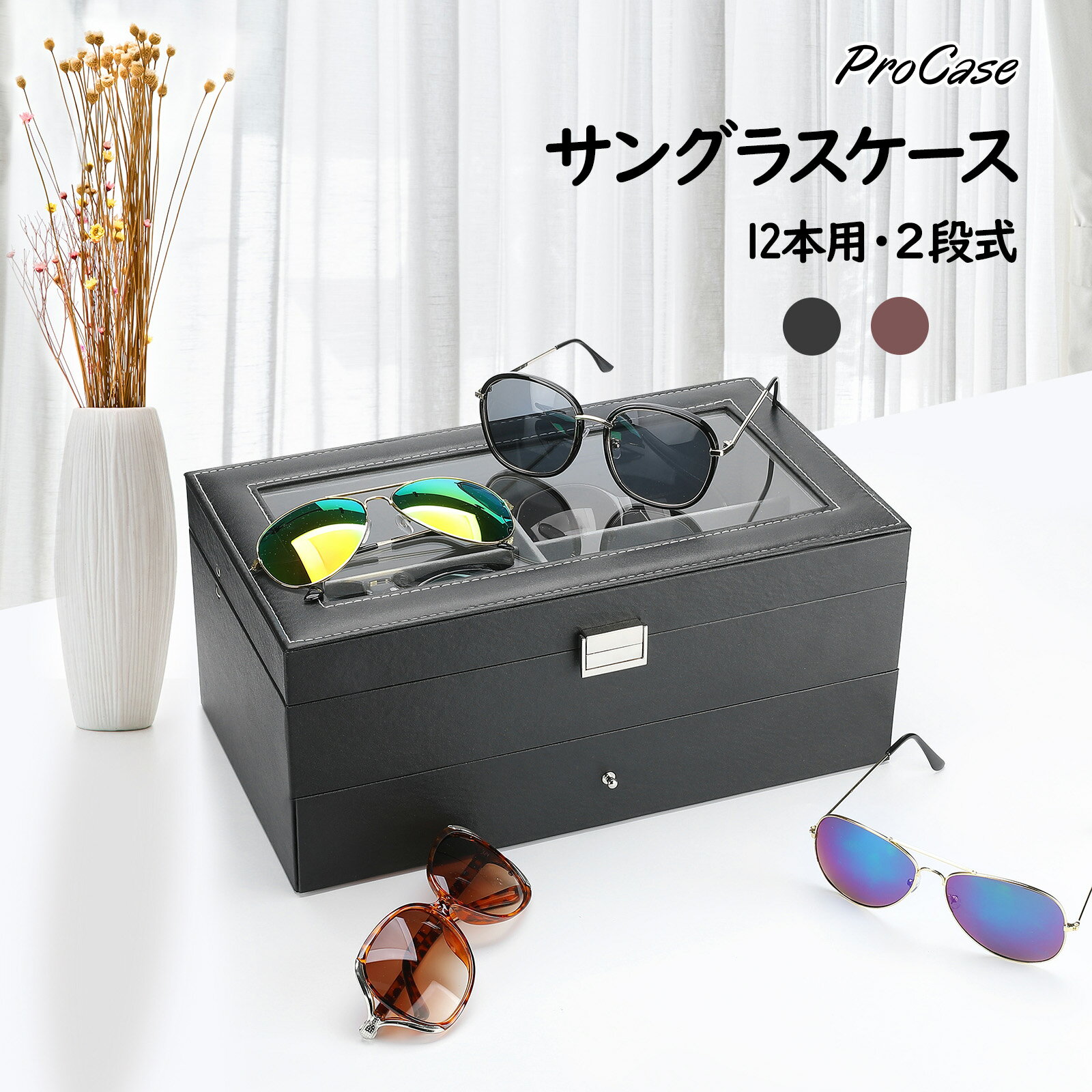 ProCase 【楽天1位】サングラス 収納ケース 12本用 メガネ・アクセサリー収納ボックス 2段式 ガラス蓋 ..