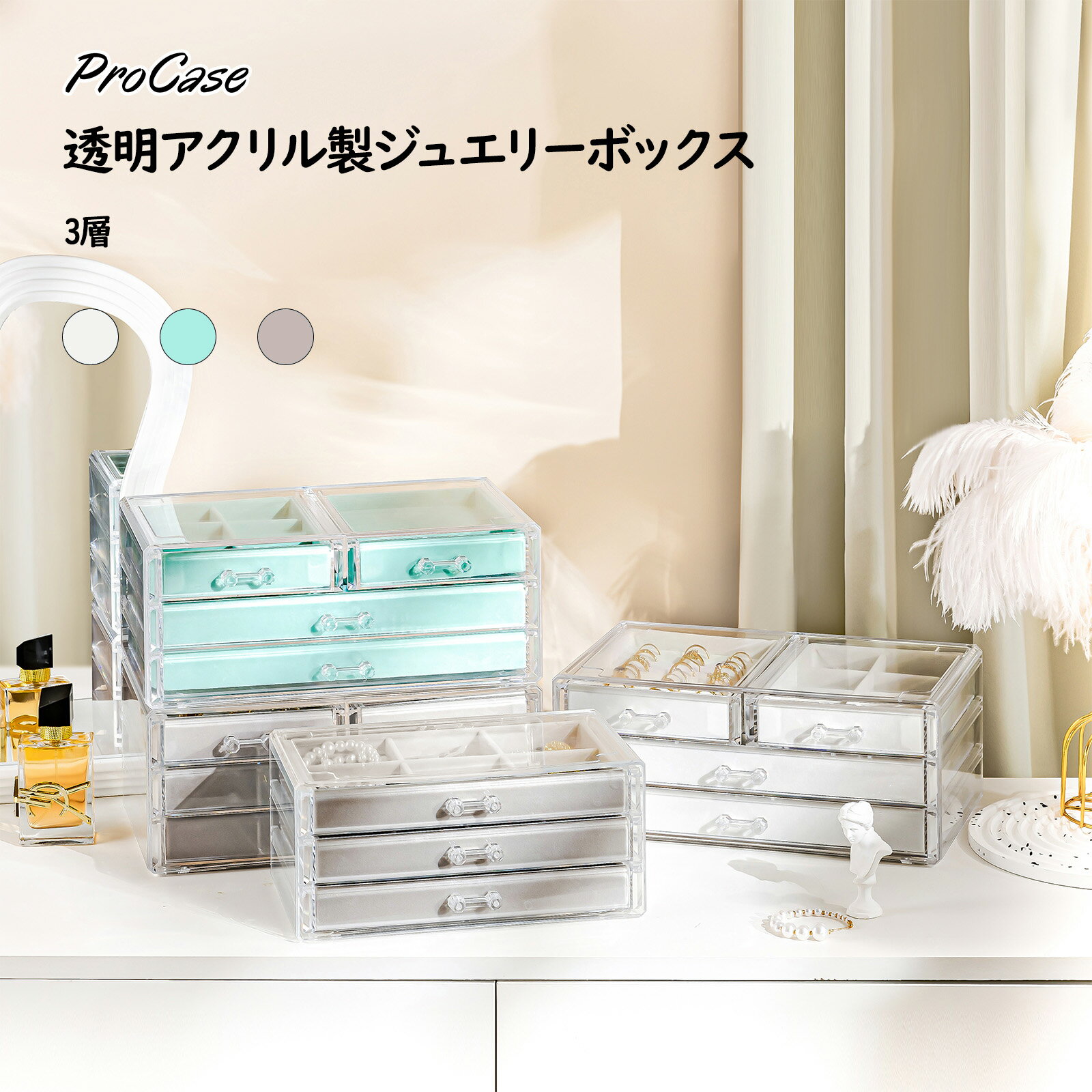 ProCase ジュエリーボックス 3層 Lサイ