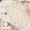 スリーパー キッズ ガーゼ 4重 通年用 0-7歳 有機コットン 保温性 通気性抜群 柔らかく お昼寝 ベビー バス おくるみ ガーゼ 吸水性 敏感肌 静電気防止 綿毛布 赤ちゃん キッズ 子供 新生児 出産祝い 15タイプ