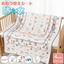 おむつ替えシート 防水 大判 おむつ替えシーツ おむつ替えパッド シート おむつ替え オムツ替え マット ベビーマット おむつ替えマット 防水シート ベビー 赤ちゃん おむつ替え防水シート 丸洗い かわいい オールシーズン用(4)