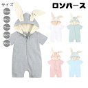 ロンパース うさぎ 女の子 男の子 半袖 夏 ショートパンツ ベビー 赤ちゃん 韓国 肌着 着ぐるみ 無地 おしゃれ 子供服 前開き ベビー服 カバーオール 綿 コットン 可愛い 出産祝い 夏 59 66 73 80 90cm 5色