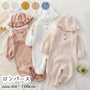 ロンパース 長袖 ベビー服 韓国 女の子 男の子 春秋 ガーゼ 綿100% カバーオール キッズ 帽子 子供服 新生児 赤ちゃん おしゃれ 可愛い ルームウェア 部屋着 出産お祝い プレゼント 誕生日 入園 保育園 幼稚園 66 73 80 90 100cm
