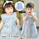ベビー服 ワンピース 女の子 幼児 子供 半袖 女の子 可愛い キッズ ベビードレス お姫様風 夏 綿100% 子供服 赤ちゃん おしゃれ 可愛い プレゼント 誕生日 入園 幼稚園 73 80 90 100 110cm アウトドア お出かけ ブルー