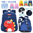 ベビー リュック キッズ リュック アウトドア 2歳-6歳 迷子 ひも バックパック キッズリュック 男の子 女の子 軽量 幼稚園 小学生 反射テープ付き 子供用 可愛い 通園バッグ おしゃれ 入園 入学 通学 遠足 入学祝い 小学生 防災 保育園