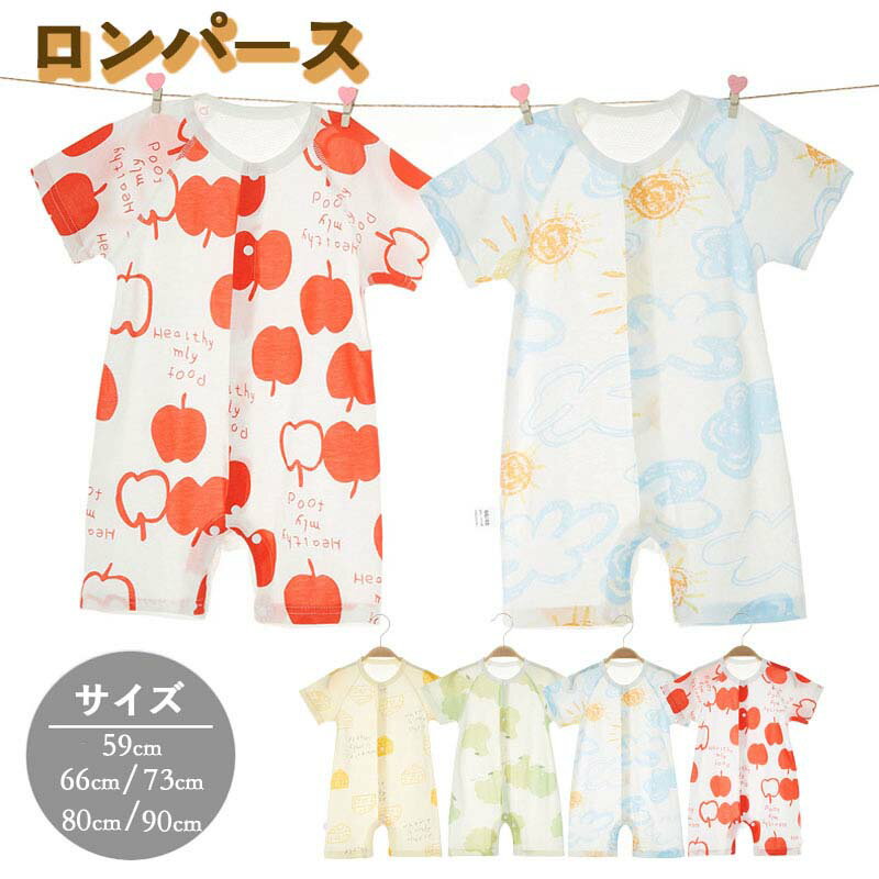 楽天MBJスマホケース【期間限定！クーポン配布中】 ロンパース 半袖 ベビー服 韓国 前開き 女の子 男の子 夏 綿100％ 薄手 肌着 カバーオール キッズ 子供服 新生児 赤ちゃん おしゃれ 可愛い ルームウェア 部屋着 出産お祝い プレゼント 誕生日 入園 保育園 幼稚園 59 66 73 80 90cm