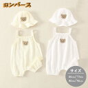 ロンパース ノースリーブ ベビー服 韓国 女の子 男の子 夏 綿100% カバーオール キッズ 肌着 子供服 新生児 赤ちゃん おしゃれ 可愛い ルームウェア 出産お祝い プレゼント 誕生日 保育園 幼稚園 66 73 80 90cm ベージュ ホワイト