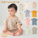 ロンパース 半袖 ベビー服 韓国 女の子 男の子 夏 綿 肌着 カバーオール ガーゼ キッズ 子供服 新生児 赤ちゃん おしゃれ 可愛い ルームウェア 部屋着 出産お祝い プレゼント 誕生日 保育園 幼稚園 52 59 66 73cm アウトドア