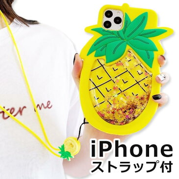 iPhone se ケース 韓国 iPhone se2 ケース グリッター iPhone11 Pro ケース キラキラ 可愛い iPhone 11 iPhone11ProMAX カバー iPhone8 Plus ラメiPhoneX XS max かわいい iPhone7 おしゃれ iPhone XR 液体 パイナップル シリコンケース ストラップ付き アイフォン 夏