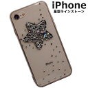 iPhone se ケース 韓国 iPhone se2 ケース iPhone10 クリア かわいい iPhone10s 星 iPhoneX iPhoneXS iPhone 8 iPhone 7 iPhone8 plus iPhone7 Plus キラキラ 透明 ラインストーン iPhoneケース おしゃれ スマホケース クリア 背面 スター 大人 シンプル