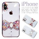 iPhone se ケース 韓国 iPhone12pro ケース iPhone12 Mini クリア iphone 12 Pro MAX iPhone SE2 iPhoneケース おしゃれ iPhone11 キラキラ iPhone11Pro かわいい iPhone11ProMAX リボン