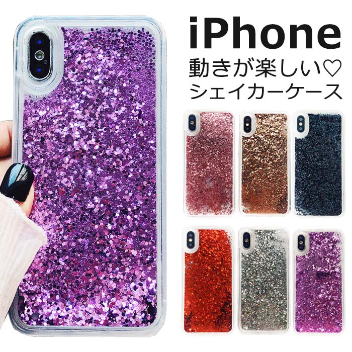 iPhone se ケース 韓国 iPhone se2 iPhone Xs Max ケース iPhone XR キラキラ 動く iPhoneXS iPhone8Plus iPhone7 Plus ラメ かわいい iPho